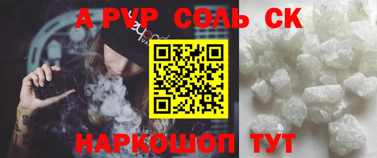 Alpha PVP кристаллы Новошахтинск