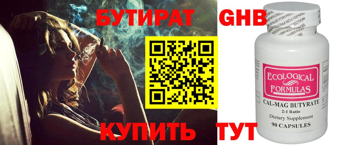 Бутират BDO 33%  БУТИРАТ  Новошахтинск  Вход с VPN 