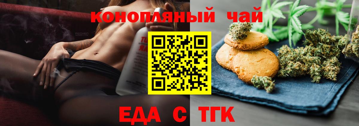 Новошахтинск  Еда ТГК марихуана  Вход с VPN 