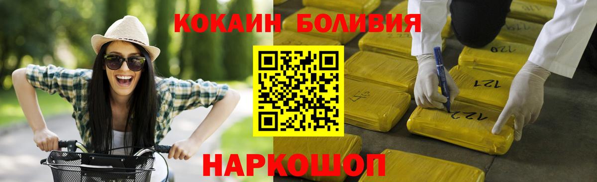 Новошахтинск  Кокаин Fish Scale  КОКАИН Боливия  Cocaine  Вход с VPN 