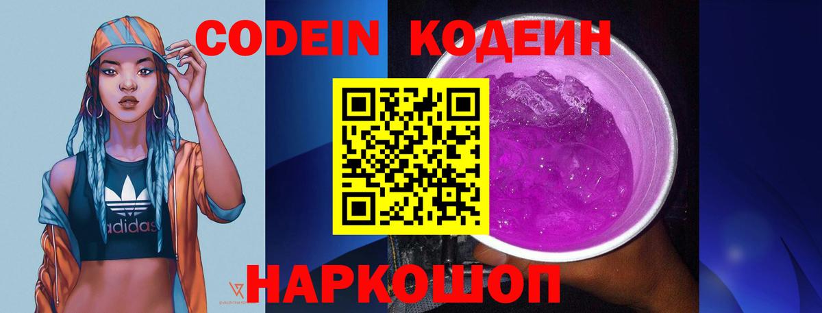 Codein Purple Drank Новошахтинск