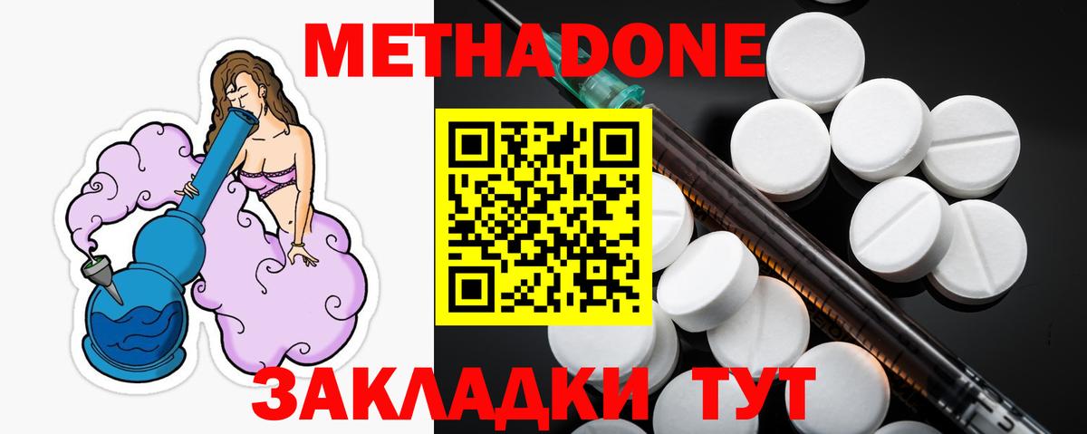 Новошахтинск  МЕТАДОН methadone  Вход с VPN  МЕТАДОН мёд 