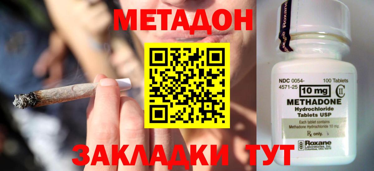 МЕТАДОН мёд Новошахтинск