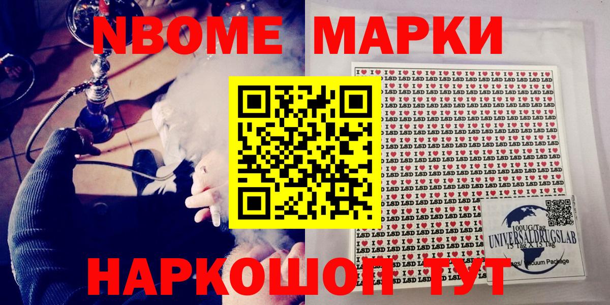 Наркотические марки 1500мкг Новошахтинск
